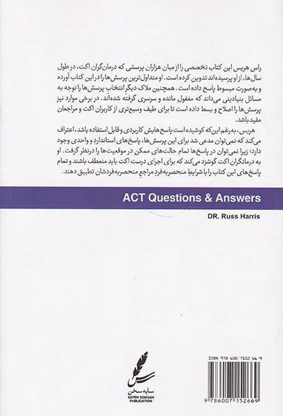 اکت پرسش ها و پاسخ ها